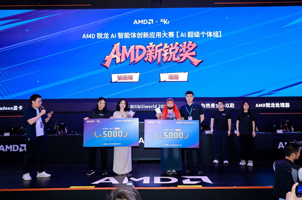 锐龙AI智能体创新应用大赛AI超级个体组在BW2026完美收官 AMD赋能AI普惠创新